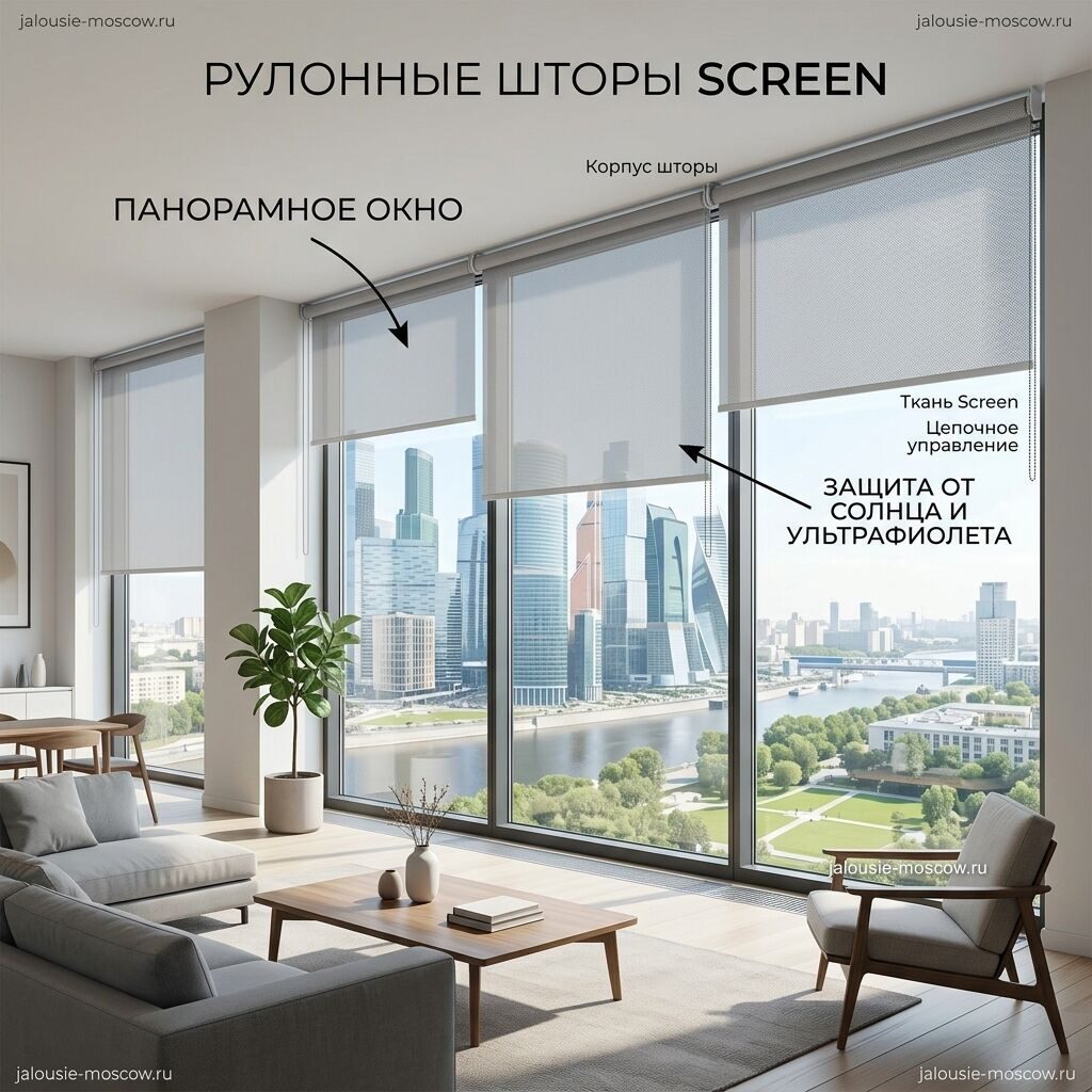 Рулонные шторы Screen на панорамных окнах